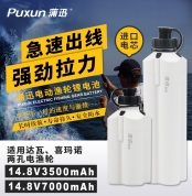 電動(dòng)漁輪鋰電池